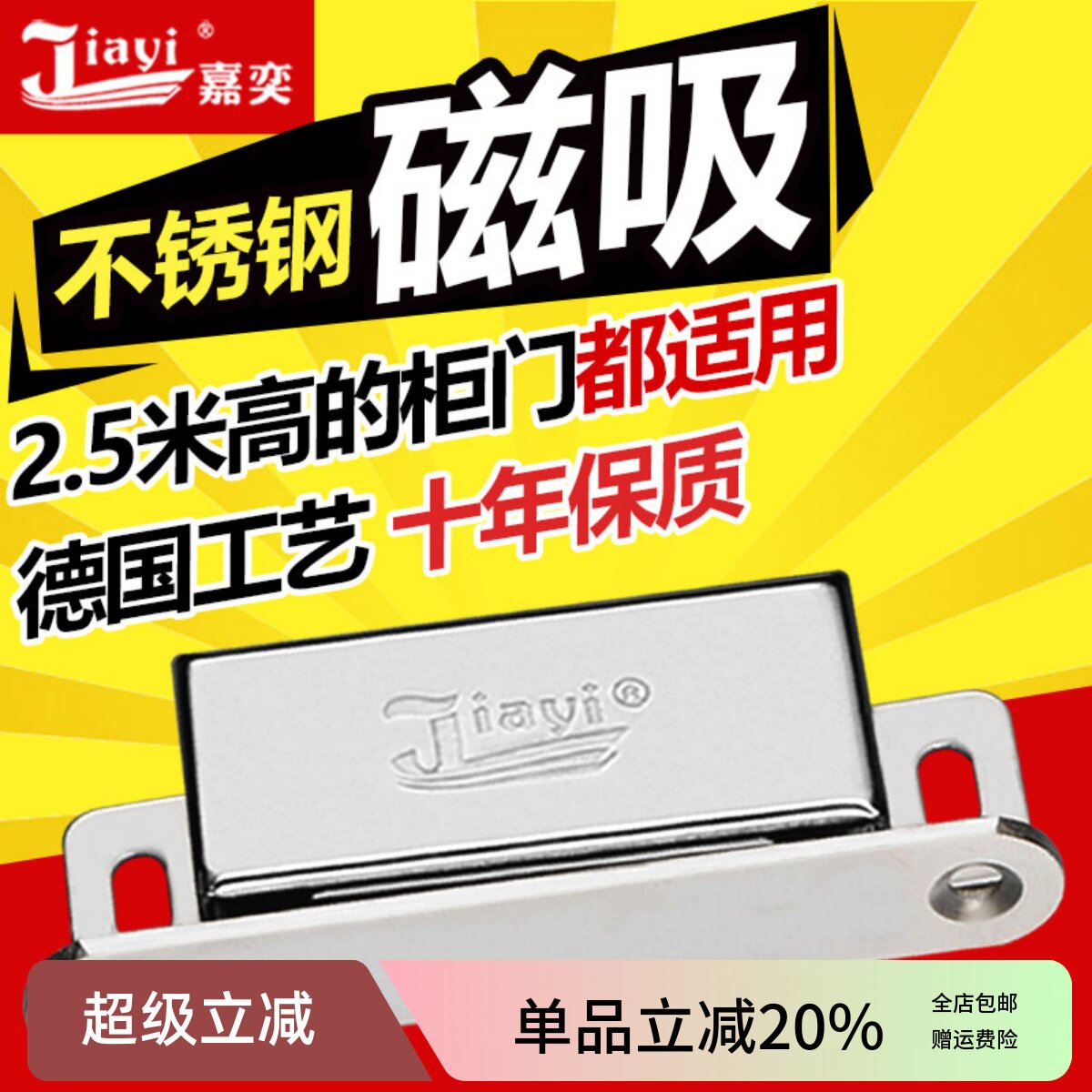 柜门吸合器嘉奕满就减图片