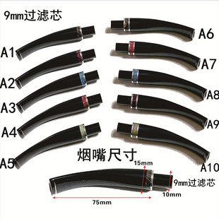 烟斗9mm烟道亚克力男士老式烟嘴配件烟斗嘴斗柄咬嘴斗嘴烟嘴头