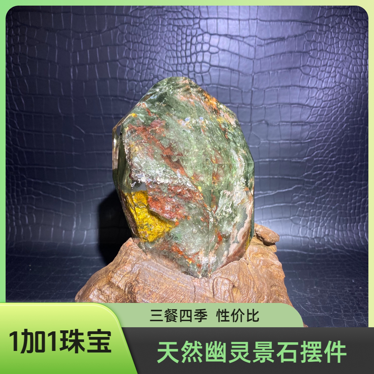 赞比亚天然四季幽灵原石景石摆件