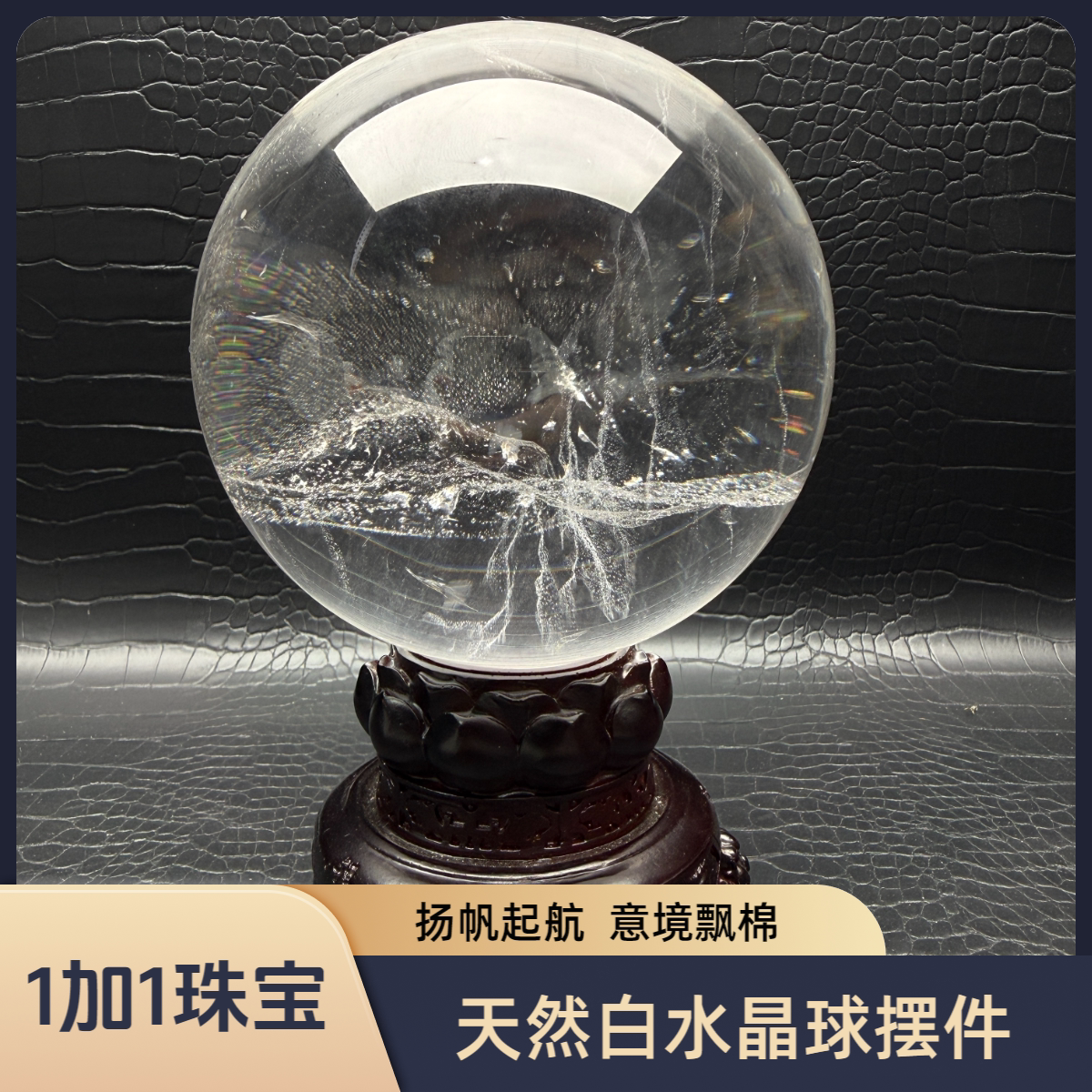 B3巴西天然白水晶球原石打磨意境星空棉乘风破浪办公店铺装饰摆件