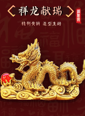 祥龙献宝  中华龙 龙摆件 铜龙装饰品
