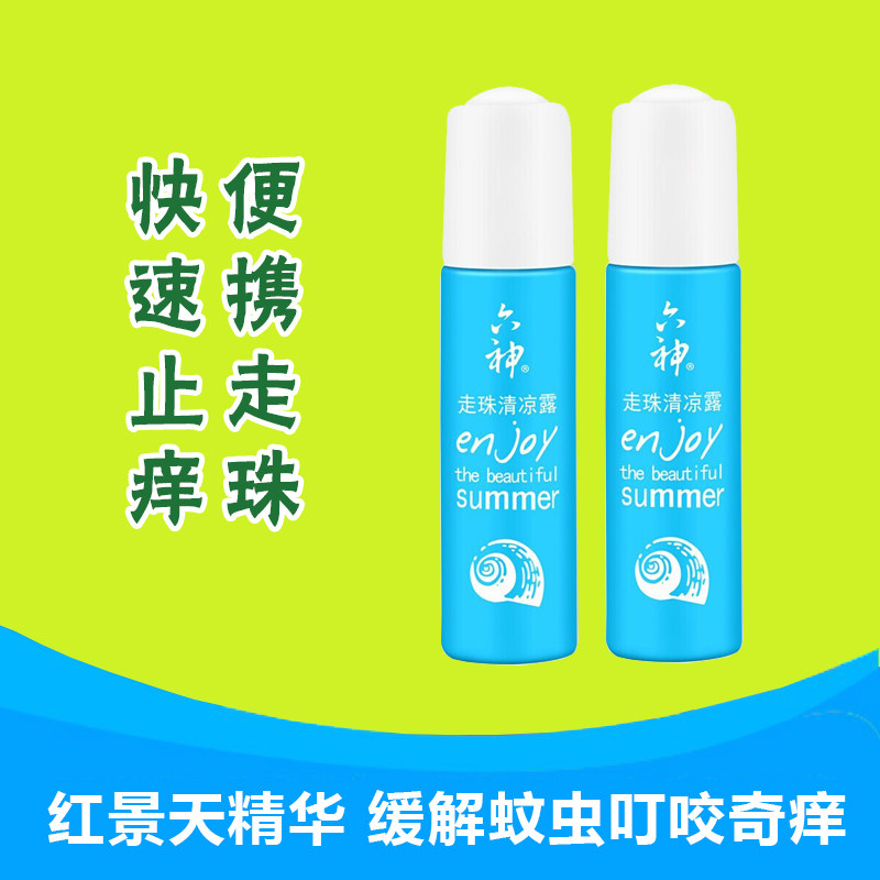 六神走珠清凉露9ml*2支滚珠型花露水便携装驱蚊防虫叮咬随身止痒