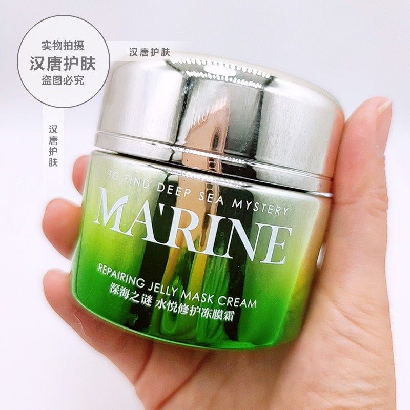 深海之谜水悦修护冻霜膜50g补水保湿面霜懒人睡眠面膜男女士