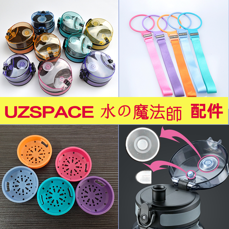 uzspace水杯配件优之运动水杯盖