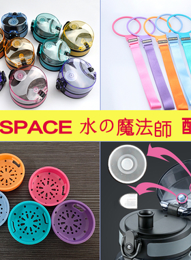优之水杯配件uzspace运动杯盖tritan茶隔过滤网水魔法师配件胶塞