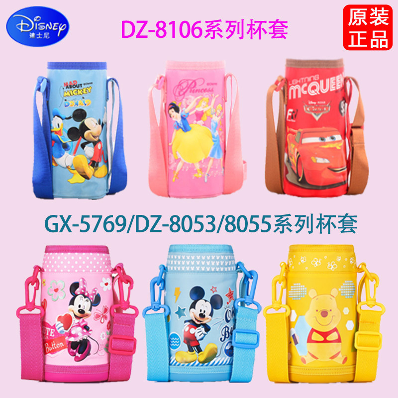 迪士尼儿童保温杯DZ8055杯套GX5769保温水壶8053 8106通用保护套,餐饮具,杯套,淘宝优惠券,粉丝福利购,淘宝优惠卷
