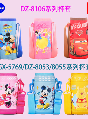 迪士尼儿童保温杯DZ8055杯套GX5769保温水壶8053 8106通用保护套