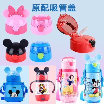 儿童保温杯吸管盖迪士尼