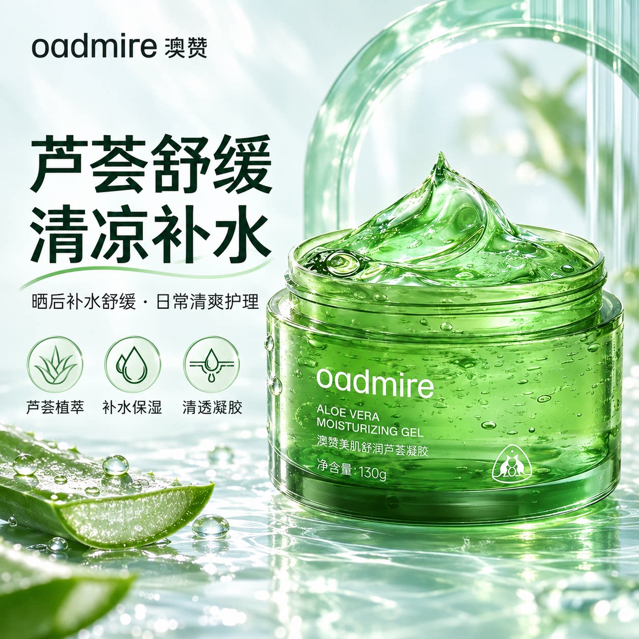 澳赞芦荟胶面霜正品补水保湿控油晒后清凉舒缓女男学生专用凝胶