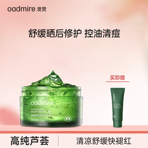 淡化痘印 晒后修护 清爽控油