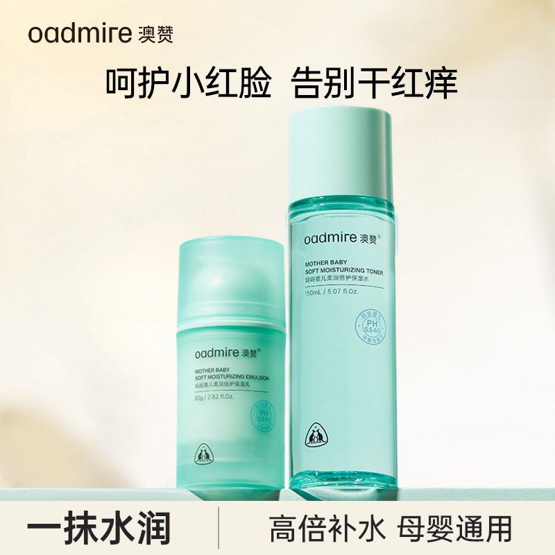 澳赞儿童山茶籽水乳套装保湿补水滋润嫩肤秋冬防干燥起皮泛红学生