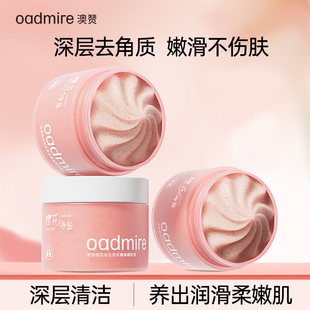 澳赞樱花海盐香氛身体磨砂膏
