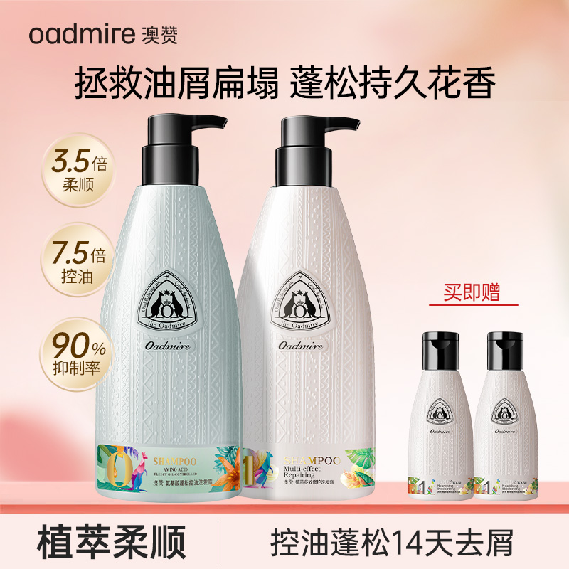 澳赞控油蓬松柔顺去屑洗发水