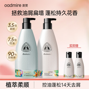 澳赞氨基酸洗发水蓬松控油去屑止痒改善干枯毛躁留香洗头膏洗发露