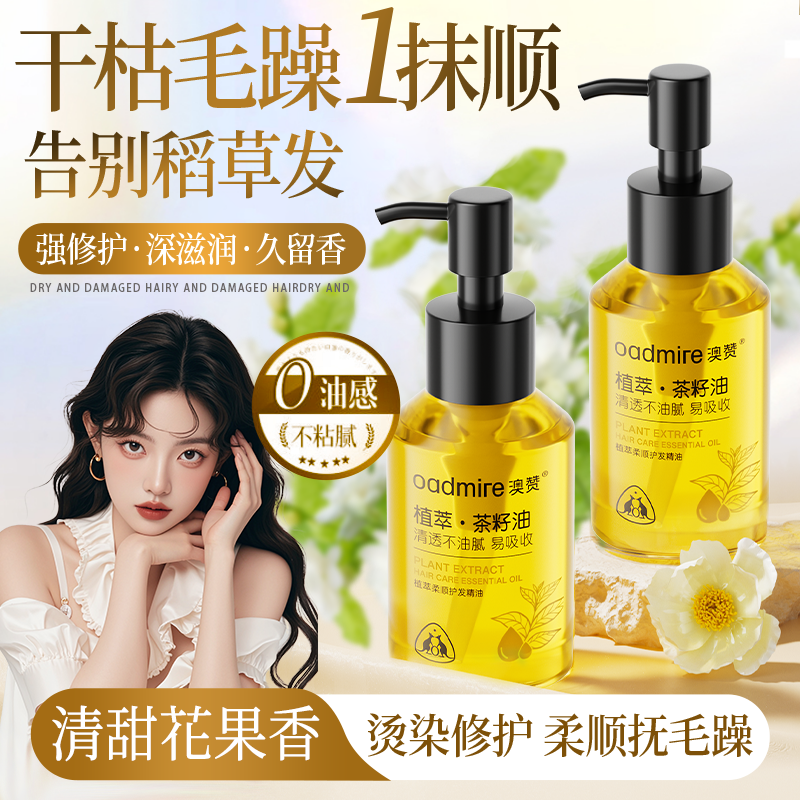 澳赞植萃护发精油女改善毛躁干枯修复烫染受损柔顺亮泽持久留香