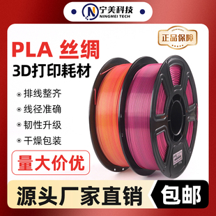 宁美科技3D打印耗材PLA SILK双色三色适用于拓竹3d打印1.75mm环保