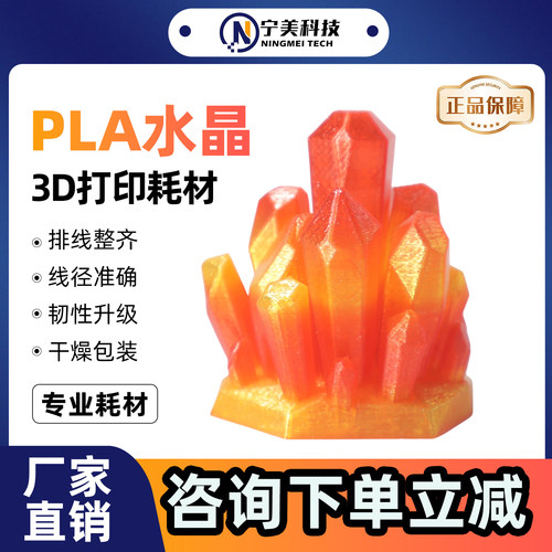 3d打印耗材PLA水晶色高速打印