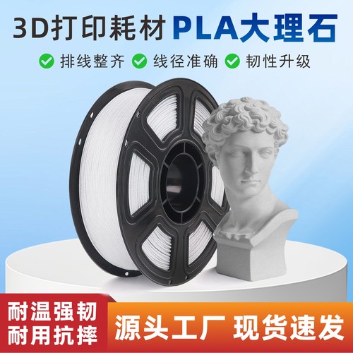 3d打印耗材大理石PLAPETG拓竹