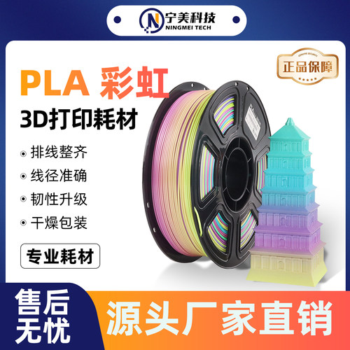 宁美拓竹3d打印PLA彩虹渐变色