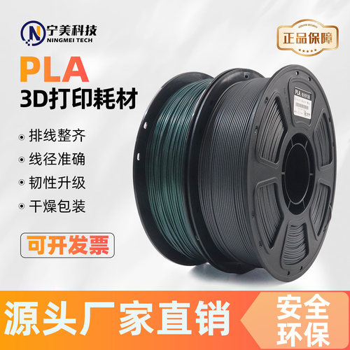 宁美pla3d打印耗材适用拓竹