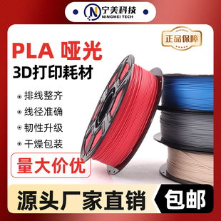 PLA3d打印耗材哑光单色1.75mm1KG高韧性细腻不拉丝使用拓竹