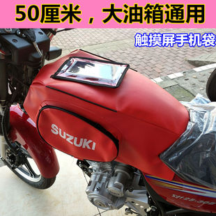 摩托车油箱包手机导航包125跨骑油箱套罩多功能加厚防水耐磨通用
