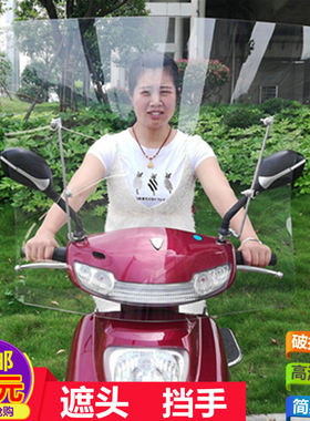电动摩托车前挡风女式加大遮头