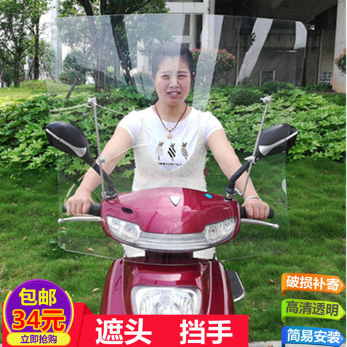 电动摩托车前挡风女式加大遮头