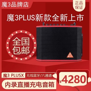 魔方魔3plusX魔三无线蓝牙木吉他电钢琴乐队演奏电吉他音箱 2023款