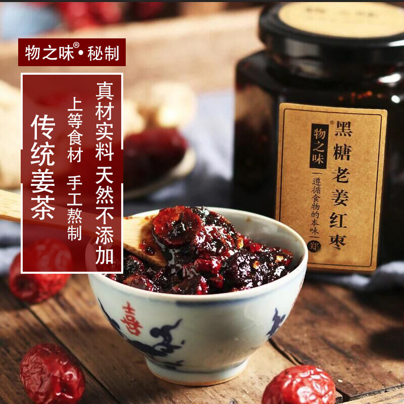 【皇冠店】【黑糖】【物之味】手工红糖姜茶大姨妈茶姜汤怀姜糖膏