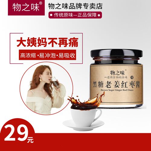 物之味姜汤红糖怀姜糖膏手工茶