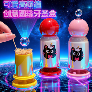 苏洁雅牙签筒创意可爱50mm大圆珠