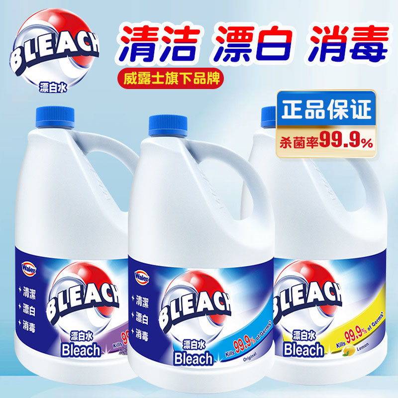 威露士必是宝漂白水杀菌率99.9%