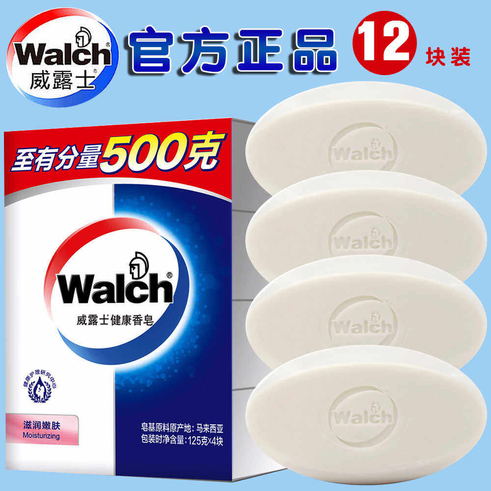 威露士家庭装健康香皂125g*4块清香身体洗澡肥皂酒店劳保福利礼包