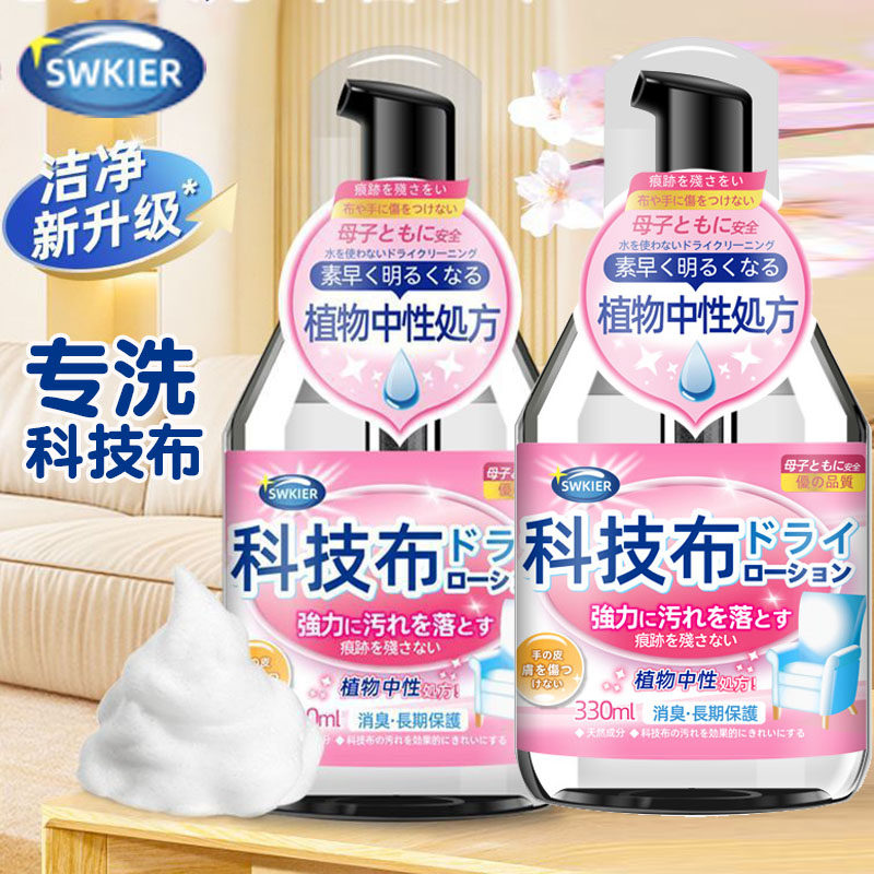 施琪尔沙发专用清洗剂科技布艺清洁剂免水洗地毯墙布去污干洗神器