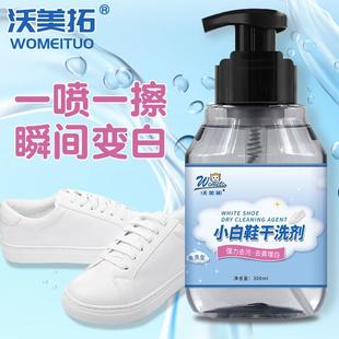 沃美拓小白鞋清洁剂运动鞋去黄黑免水洗清洁液球鞋干洗泡沫清洗剂