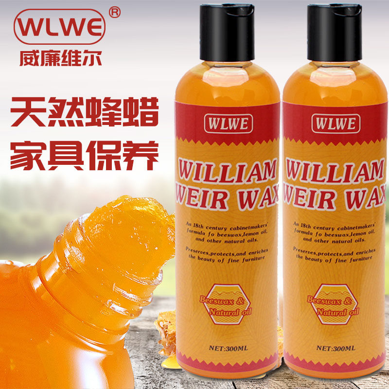 威廉维尔 天然蜂蜡红木家具保养油增亮抛光打蜡实木地板护理剂