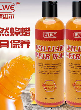 威廉维尔家具保养油专业家具护理