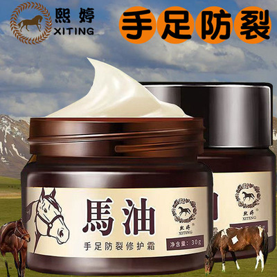 熙婷马油防干裂专业护手足