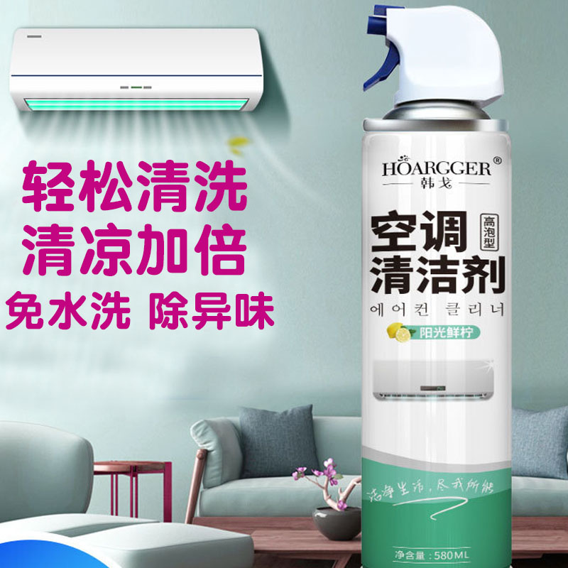 韩戈空调清洗剂家用免拆免水洗
