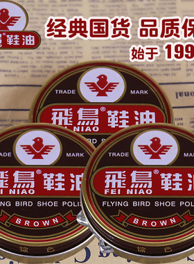 飞鸟经典铁盒鞋油皮鞋蜡保养油膏体黑色棕色无色皮鞋油皮具上光油