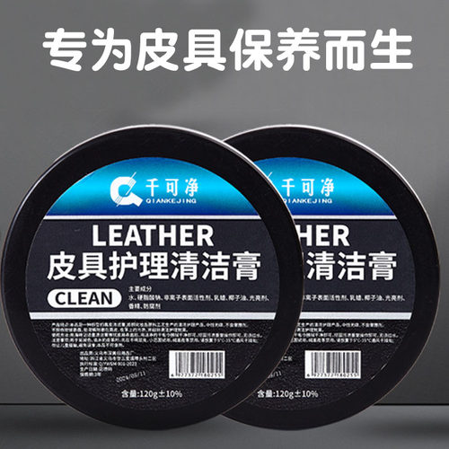 皮革皮具皮具护理清洁膏