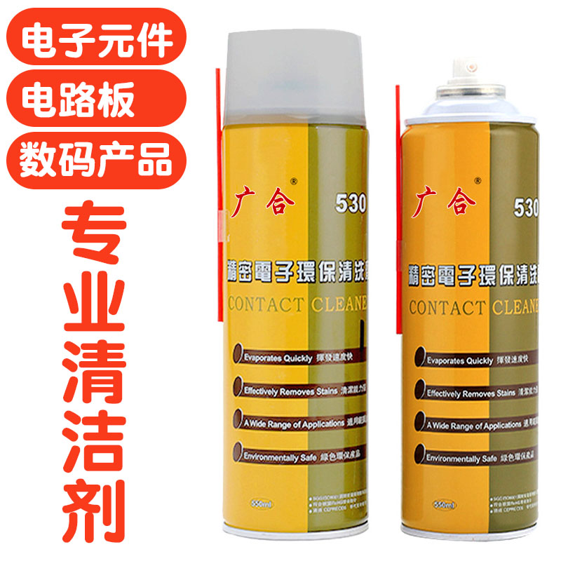 主板电路板清洗剂数码手机清洁剂