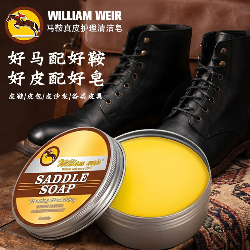 皮革清洁马鞍皂抛光鞋油