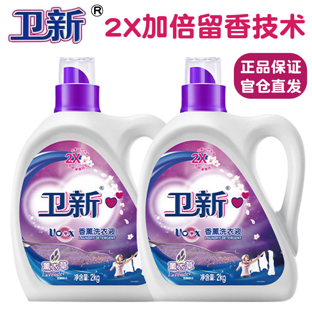 卫新玫瑰香薰洗衣液4kg家庭装薰衣草香洗衣液洁净去污持久留香