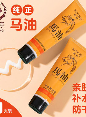 熙婷马油呵护霜亲肤滋润防干裂