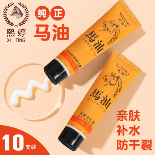 熙婷马油呵护霜亲肤滋润防干裂