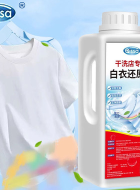PISSA 白衣还原剂白色衣物漂白剂去渍去黄增白剂染色去除修复剂