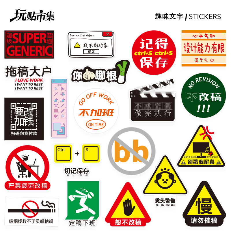 [自选]个性全职社畜标签社恐打工人职场加班电脑笔记本手机头盔防