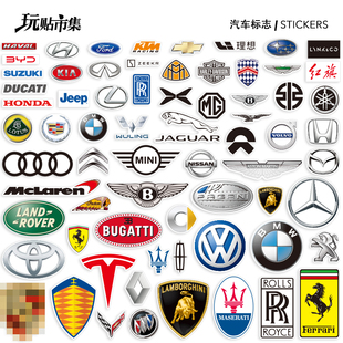 汽车标志logo贴画行李箱笔记本电脑头盔手机电动摩托车防水贴纸